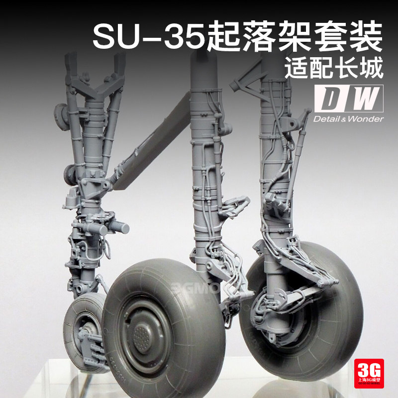 3G model DW 3D printing resin 480606 Su-35 landing gear suit adapted to the Great Wall 1 48-Taobao