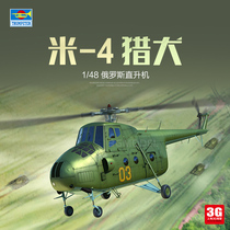 3G model Trumpeter assembled aircraft 05816 Russian Mi-4 Hound helicopter 1 48