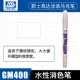 GM400 Anti -Color Pen (вода)