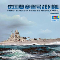 3G model Trumpeter assembled ship model 05751 French battleship Richelieu 1946 1 700