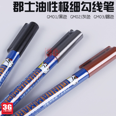 taobao agent 3G model Jun Shida Gundam Gundam Pen's oil -based fine hook pen GM01 GM02 GM03