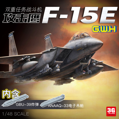 taobao agent 3G model Great Wall assembly aircraft L4822 American F-15E attack eagle dual task fighter 1/48