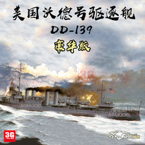 3G Model Eagle FH1106S 1 700 Weeks Class Destroyer USS Ward 1941 Deluxe Edition