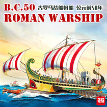 3G model Edme assembled ship 14207 Ancient Roman warship sailing ship 50 BC 1 72