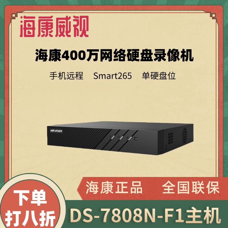 Hikvision 8-channel network hard disk video recorder DS-7804N-F1(C) monitoring host H265 mobile phone remote