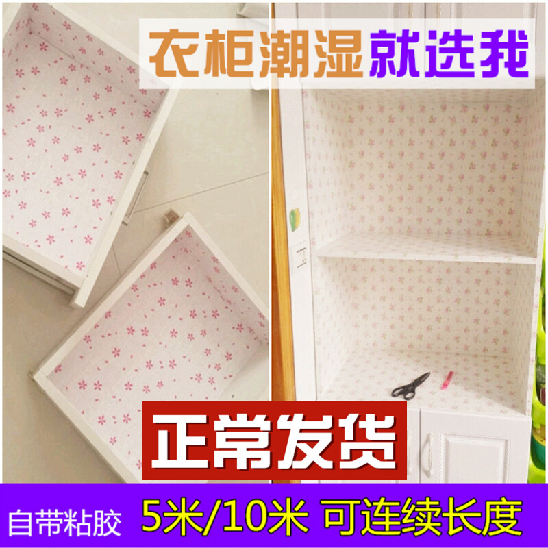 Wardrobe sticker moisture-proof self-adhesive cabinet waterproof sticker kitchen drawer mat special cabinet pad paper waterproof and dustproof