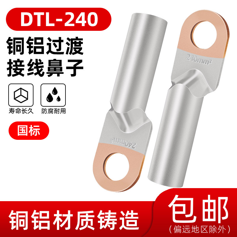 Fan copper aluminium nose A grade national standard DTL-240 square wiring terminal aluminium wire cable terminal joint wiring nose