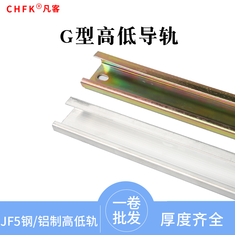 JF5 high and low groove rail G type electric mounting card rail wiring terminal universal steel track 1 m length 1 0 thick