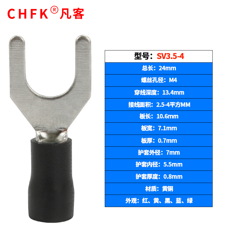 Cold press terminal brass SV3 5-4 fork U joint pre-insulated end line nose 0 7 thick 500