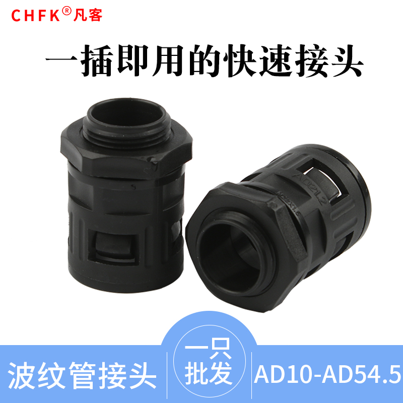 Plastic Bellows Joint Nylon Hose In-line Quick Joint Jacket Pipe Thread PG Quick Locking Head