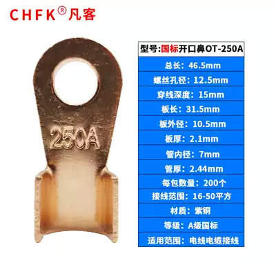 Where the customer kai kou bi GRADE A standard OT-250A copper terminal wiring terminal ear cable joint xian bi cold