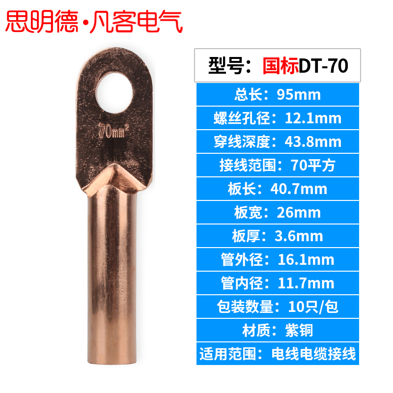 Fanku national standard DT-70 square copper nose wire Nose wiring Nose terminal copper wire ear plug oil copper connector Class A