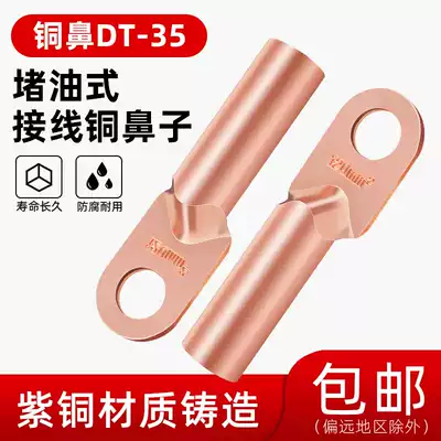 DT-35 square copper nose wire nose terminal copper wire lug cable blocking oil copper joint nose B class