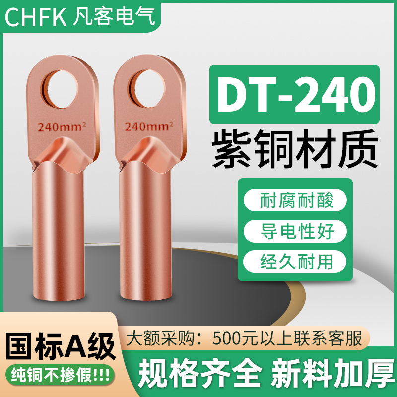 National standard DT-240 square copper nose wire nose wiring nose wiring terminal copper wire ear plug oil connector Class A