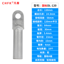 Van Ke national standard aluminum nose DL-120 square terminal block cold pressing terminal head wiring nose cable wire connector plugged oil