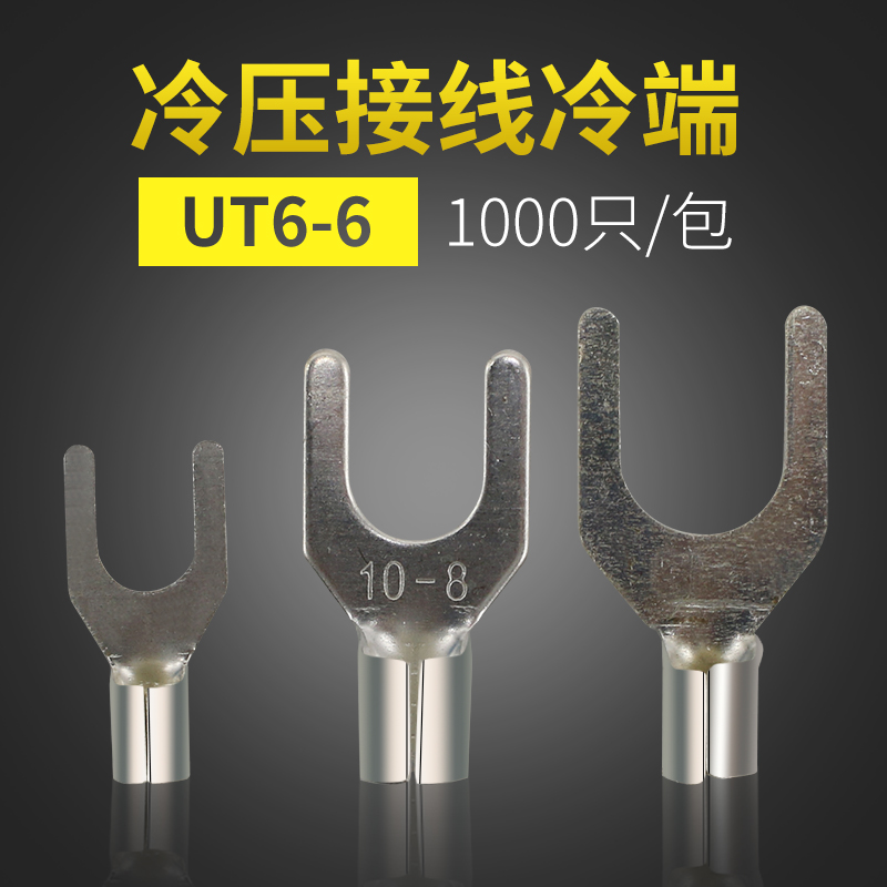 (Factory direct sales) Fork-shaped bare terminal cold-pressed terminal copper terminal wire ear UT6-6 1000 packs