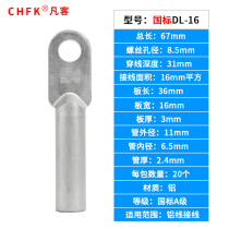 Van Ke national standard aluminum nose DL-16 square terminal block cold pressing terminal head wiring nose cable wire connector plugged oil