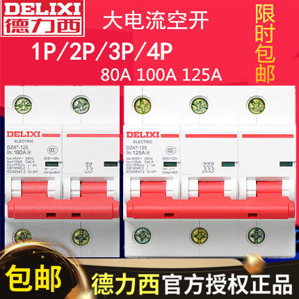 Deresi Small circuit breaker DZ47-125A empty open 1P 2P 3P4P large current 80A100A air switch
