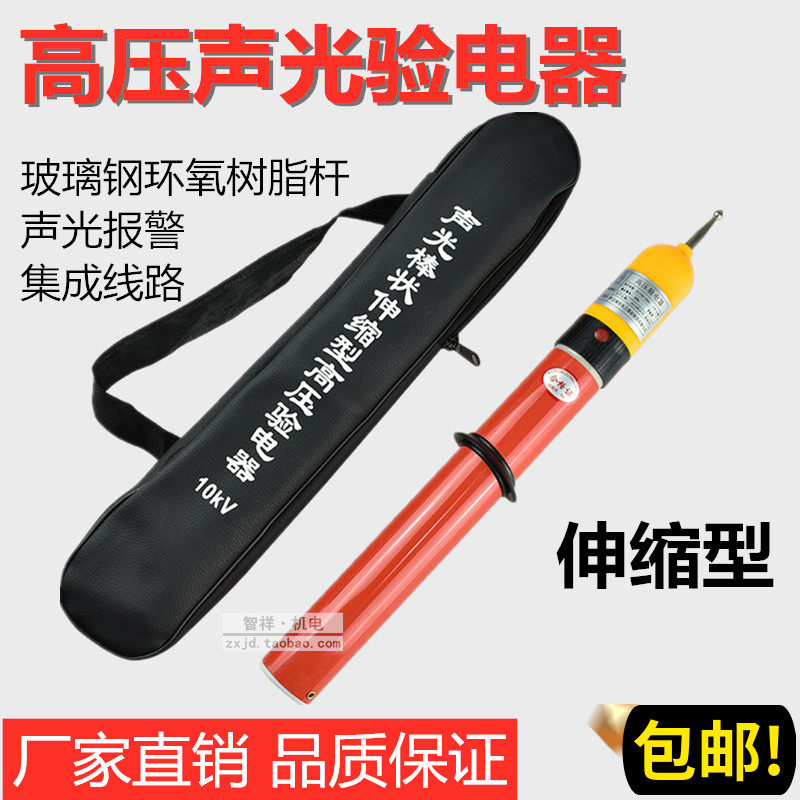 Manufacturer GSY type acousto-optic rod-shaped 10KV 10kV telescopic high voltage test pen AC electroscope test pen