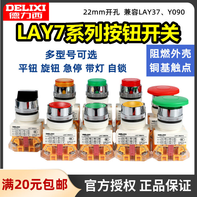Dresy button switch LAY7-11BN flat head self-reset 11ZS sharp stop self-lock 20X 3 knob green belt light-Taobao