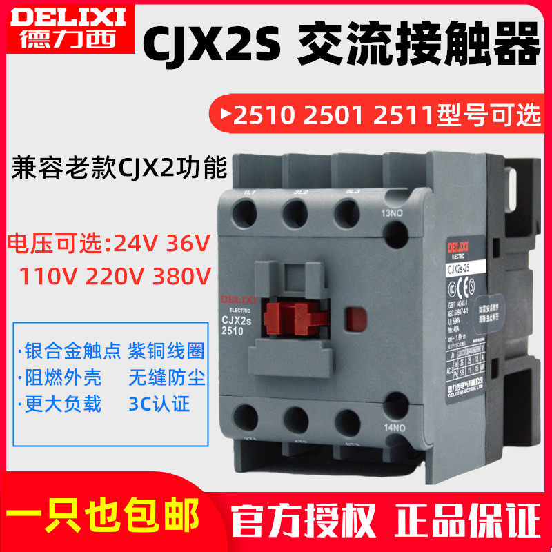 Dresi AC contactor CJX2s-2510 2501 2511 single-phase 220V24V36V three-phase 380V