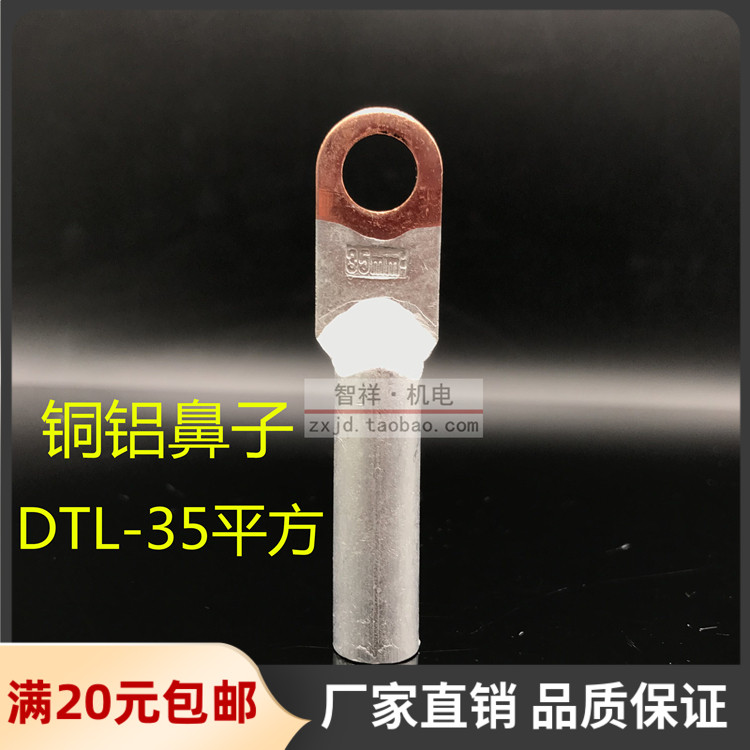 Manufacturer copper aluminum nose nose DTL-35mm2 35 square copper aluminum joint cable terminal wire ear