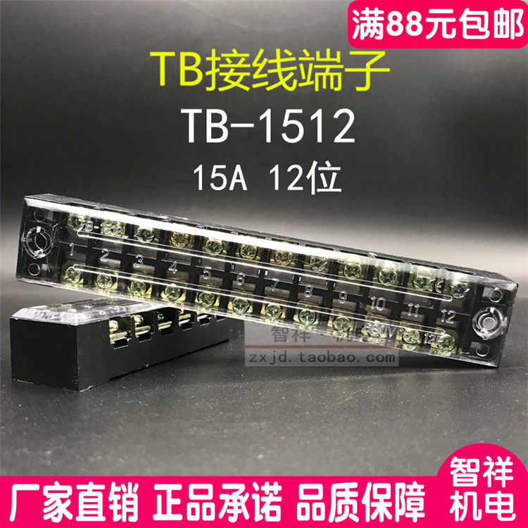 Wiring end sub-bench TB-1512 15A 12-bit hole stationary distribution box wire connector wire connector 12P