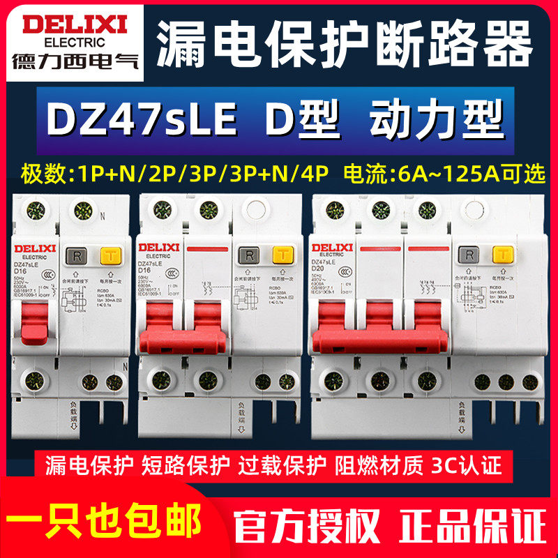 Dresi DZ47LE leakproof D type 1P2P3P4P air switch with earth leakage protection breaker 32A63A100