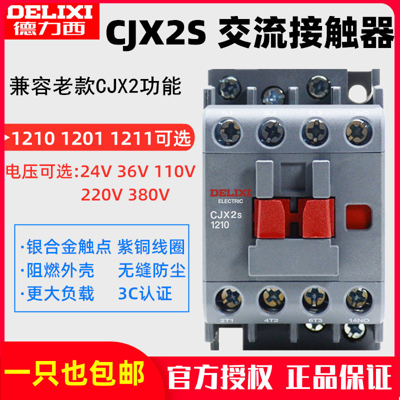 Dresi AC contactor CJX2s- 1210 1201 1211 1211-phase 220V24V36V three-phase 380V