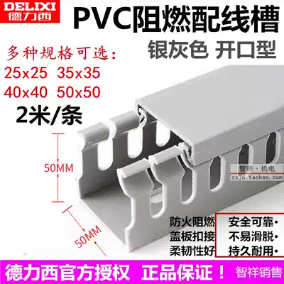 Delixi flame retardant PVC distribution slot 40 * 40mm 50*50 35*35 silver gray 2 m distribution box trunking