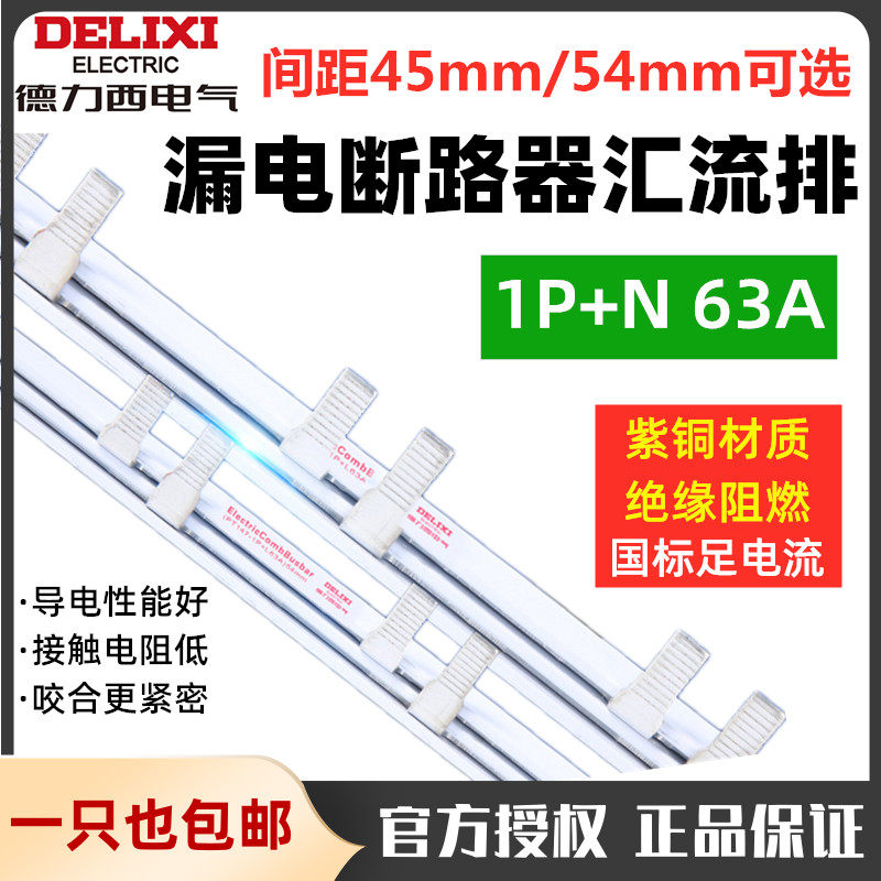 Dresy bus bar 1 m 1P N 63A 45mm earth leakage protection breaker pitch 54mm connection drain protection