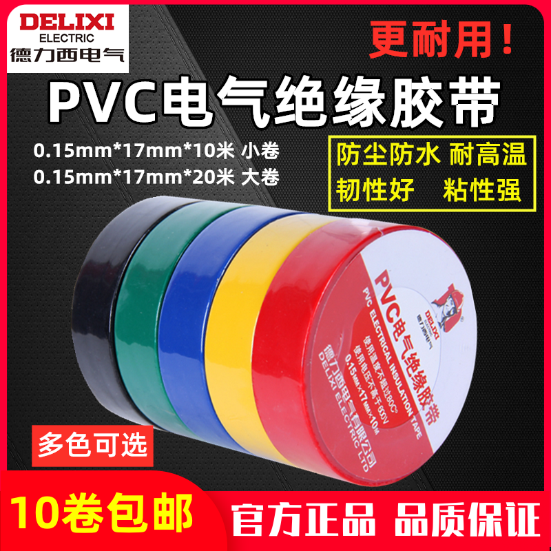 Dresi PVC electrician rubberized fabric 20 m 10 m electrical insulation adhesive tape red yellow blue green black 17mm wide