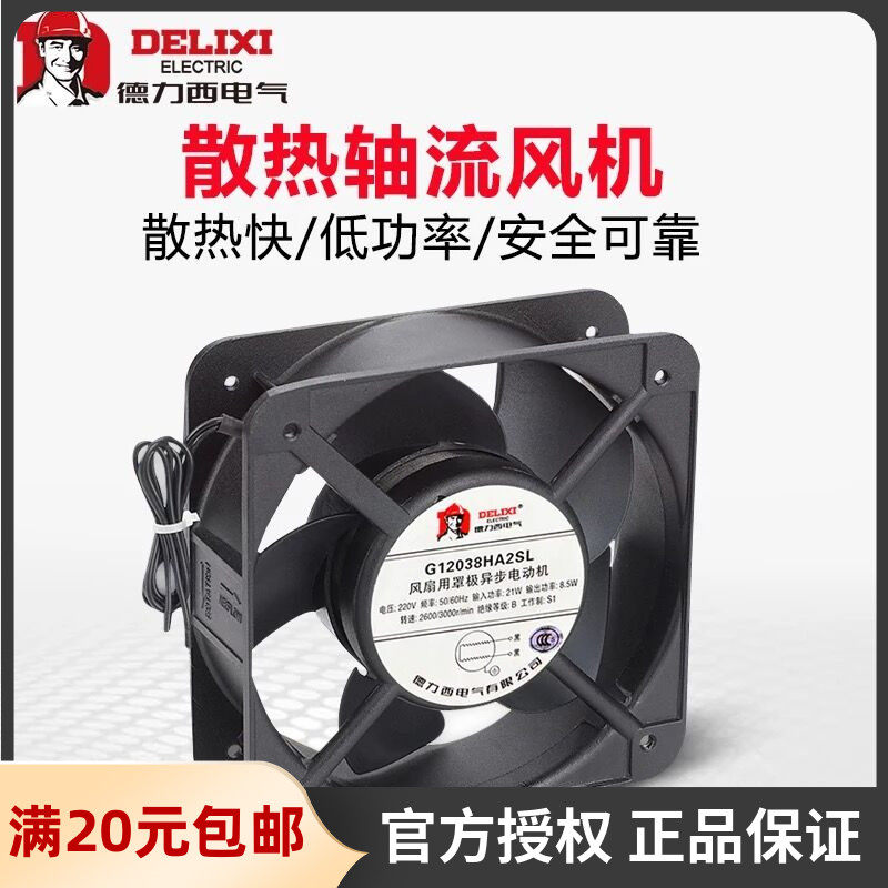 Dresy axial blower 220V industrial power distribution cabinet enclosure heat dissipation fan 120 * 120150210 exhaust air-Taobao
