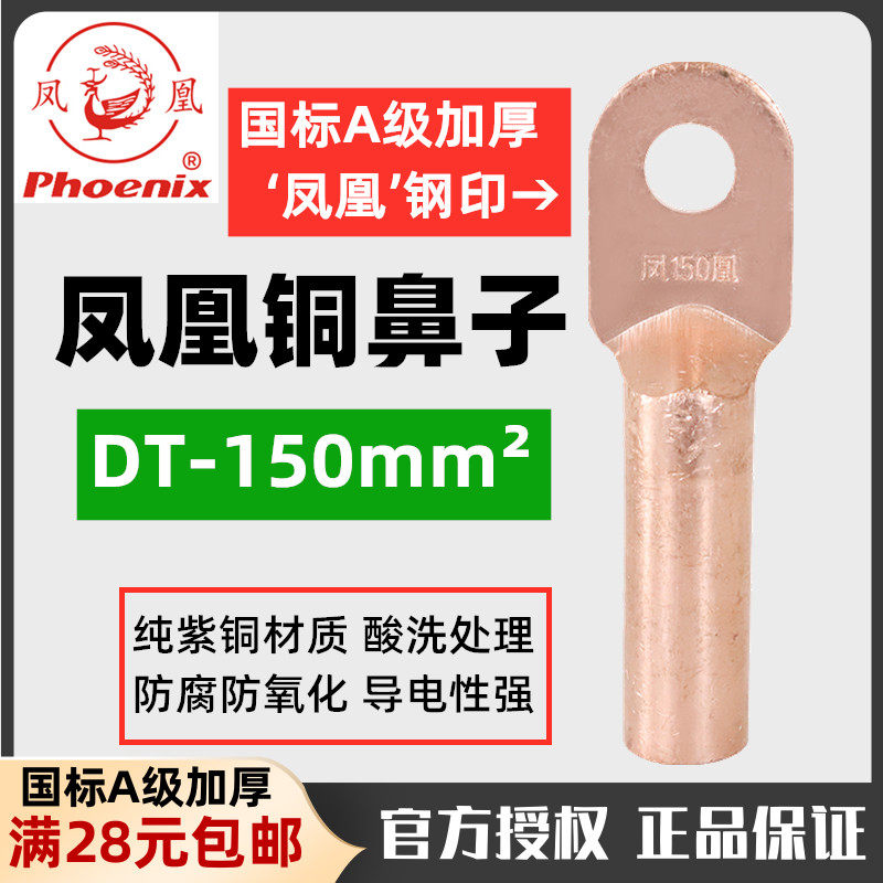 Phoenix copper terminal national standard A-level DT-150mm2 copper wire nose 150 square connector terminal