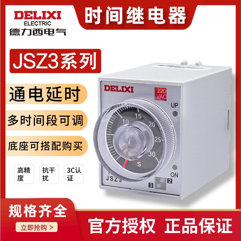 Delixi power-on delay delay relay JSZ3A-A 0 5 5s 30s 3m 220V electronic st3p