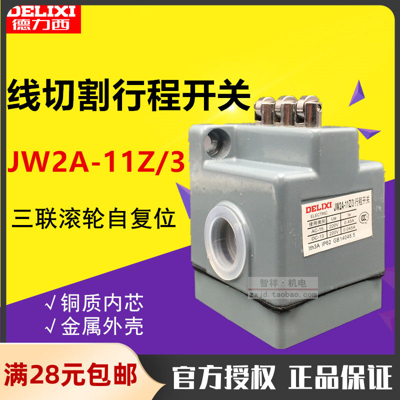 Deri West stroke switch JW2A-11Z 3 triplex roller micro-limit switch numerical control machine line cutting and cutting