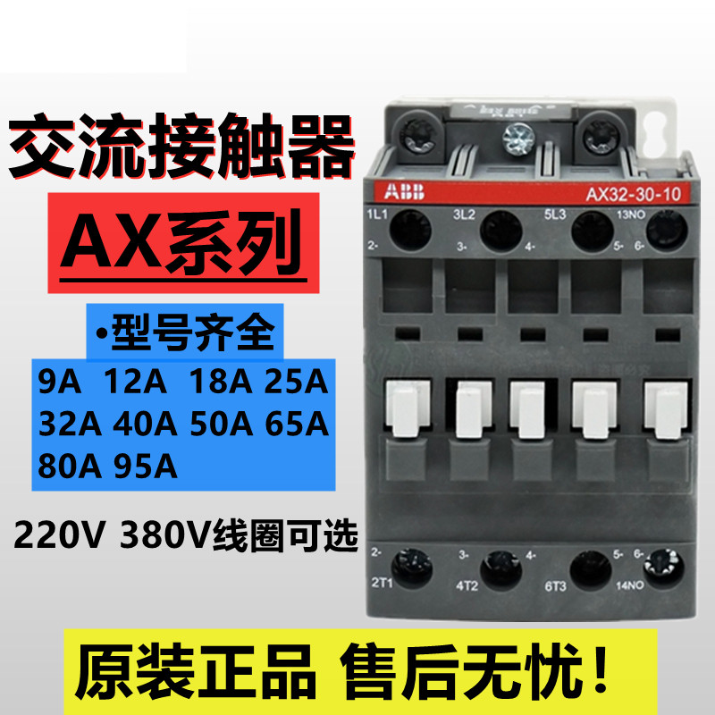Original ABB AC contactor AX09-30-10 9A A12A18A32A40A65 coil 220V instead of A9