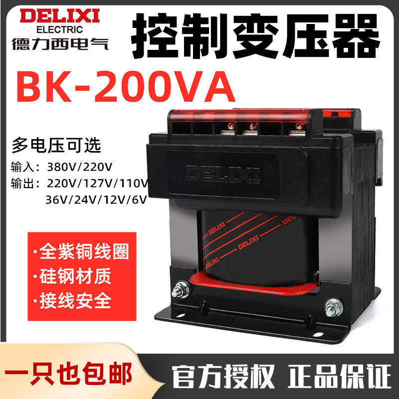 DeLixi 200W Control Transformers BK-200VA 380V220V 380V220V 36V24V12V6V110V full copper