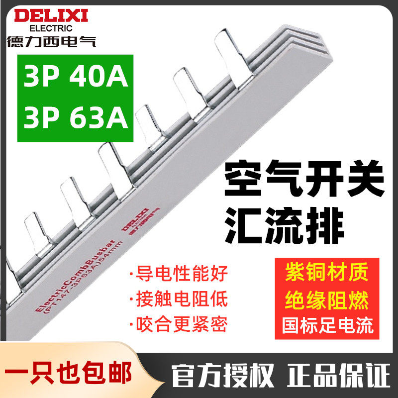 Dresy bus bar 1 m 3P 63A40A red copper 54mm air switch wiring terminal breaker connection row