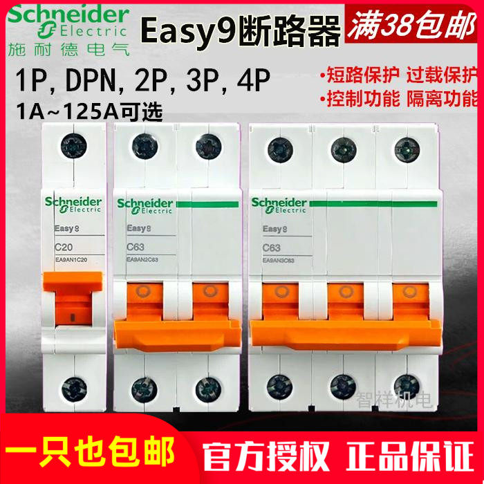 Schneider Easy9 air switch 1P2P3P4P empty open 16A20A32A63A home small breaker EA9