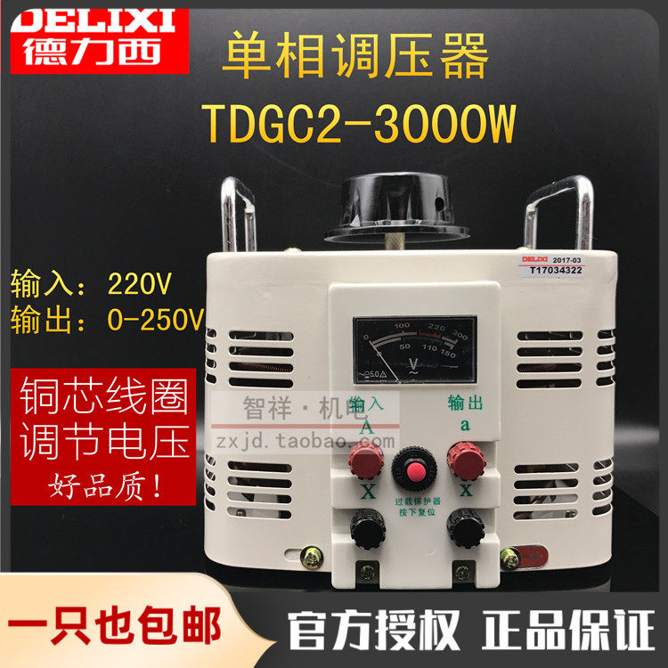 Dresi voltage regulator TDGC2-3KVA 3000W single-phase 220V 3KW self-coupling contact type adjustable 0-250V