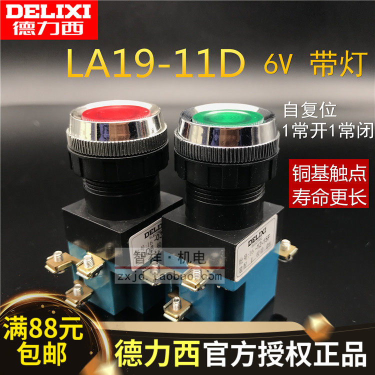 Dresy button switch LA19-11D with lamp 6V yellow green red self-reset flat button hole 25mm
