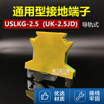 Rail type yellow-green two-color ground terminal USLKG2 5 2 5 square PE terminal block UK2 5B copper JD