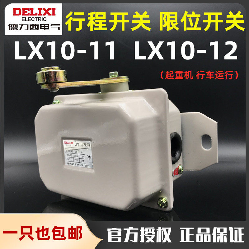 Delixi Travel Switch LX10 - 11 Limiter LX10 - 12 Line Vehicle Crane Switch Operation