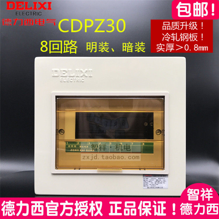Delixi distribution box PZ30-8 circuit bright and dark 8-bit air switch air open box strong electric lighting box CD