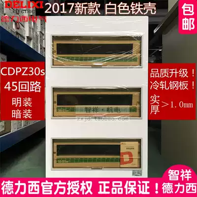 Delixi distribution box PZ30-45 circuit open and concealed installation 45-position Air switch empty box strong electric lighting box
