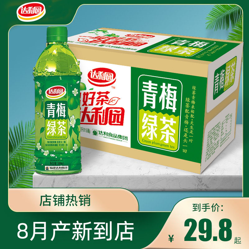 Dali Garden Plum Green Tea Drink 500ml * 15 bottles full box of green tea drink