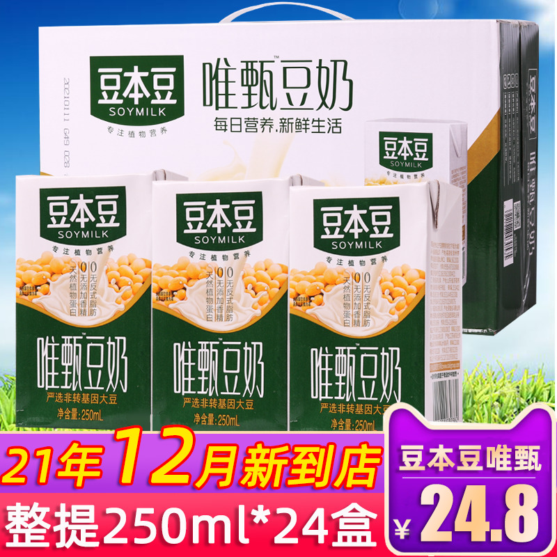 Beanben Douwei Soy Milk 250ml * 24 Boxes Whole Box Packaging Original Breakfast Milk Vegetable Protein Soy Drink