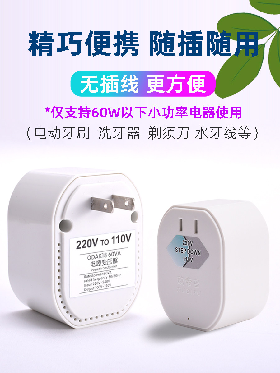 Силовой трансформатор 220v转110v变压器100v120v电源转换头电动牙刷插座美国日本水牙线