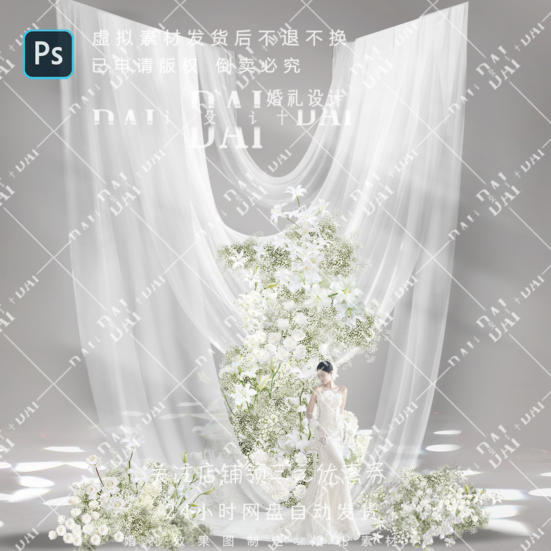 Dai131 Korean-Style White Cloth Drapes and Gauze with Starry Floral Arrangements for Outdoor Weddings Source File Psd Material